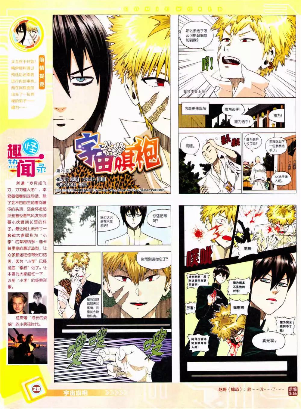 14年36期 全本(1/2)-第72话