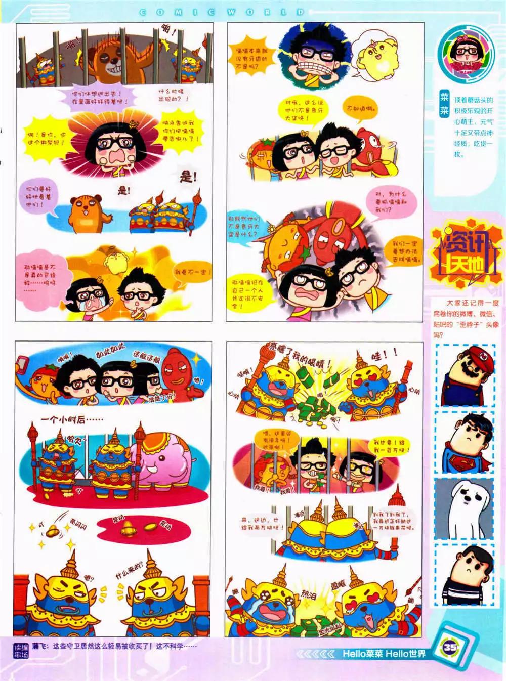 14年36期 全本(1/2)-第72话