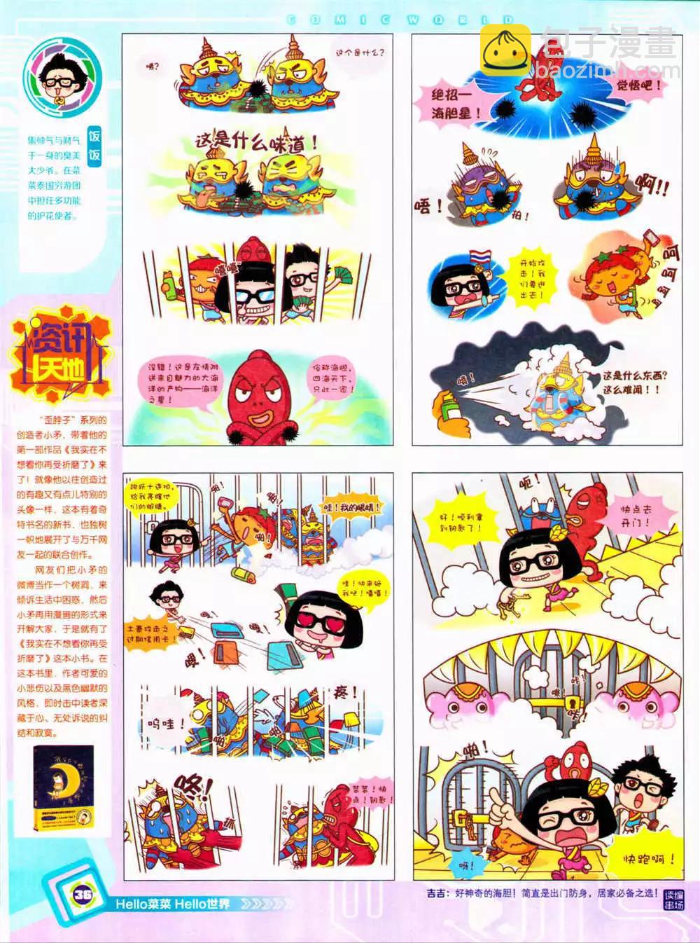 14年36期 全本(1/2)-第72话