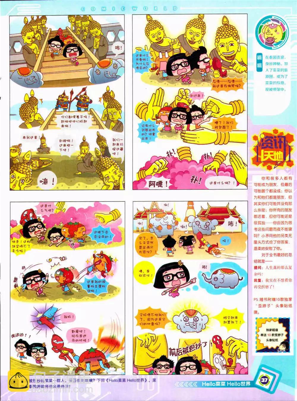 14年36期 全本(1/2)-第72话