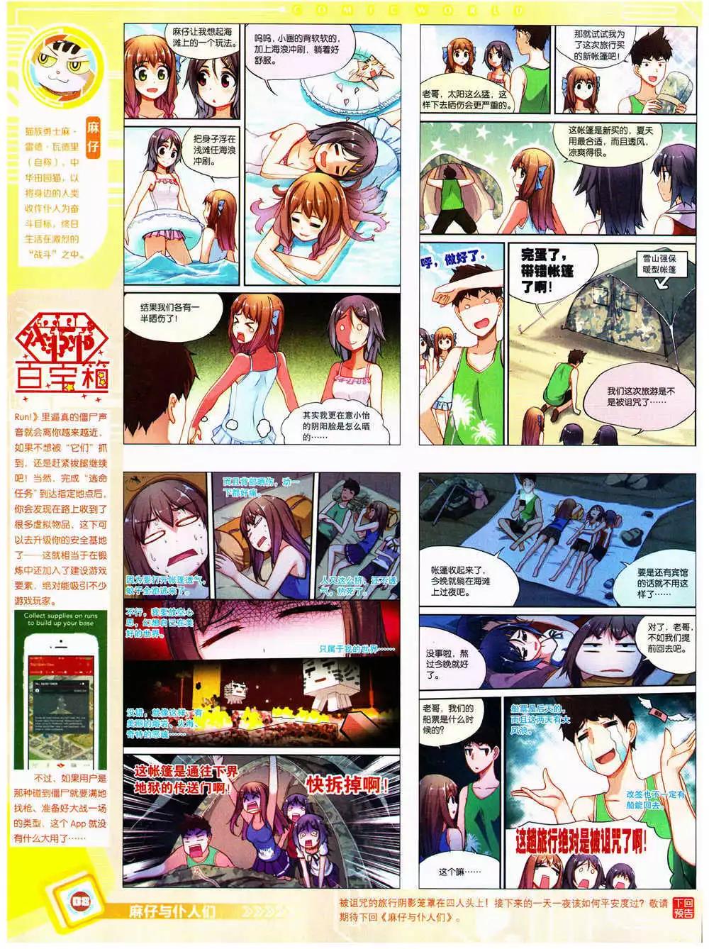 14年38期 全本(1/2)-第74话