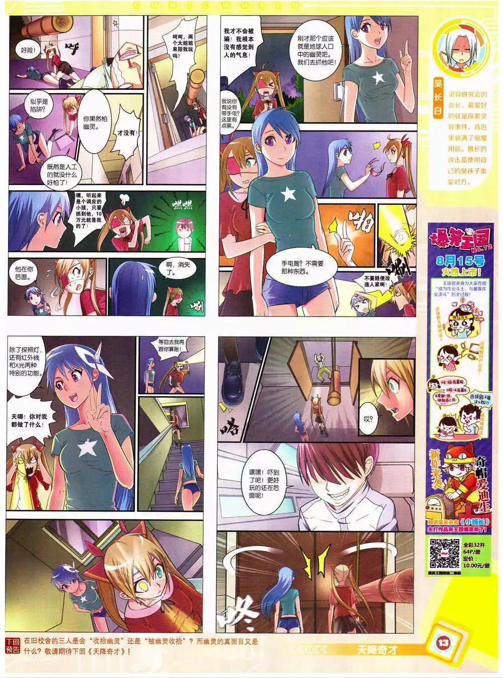 14年38期 全本(1/2)-第74话