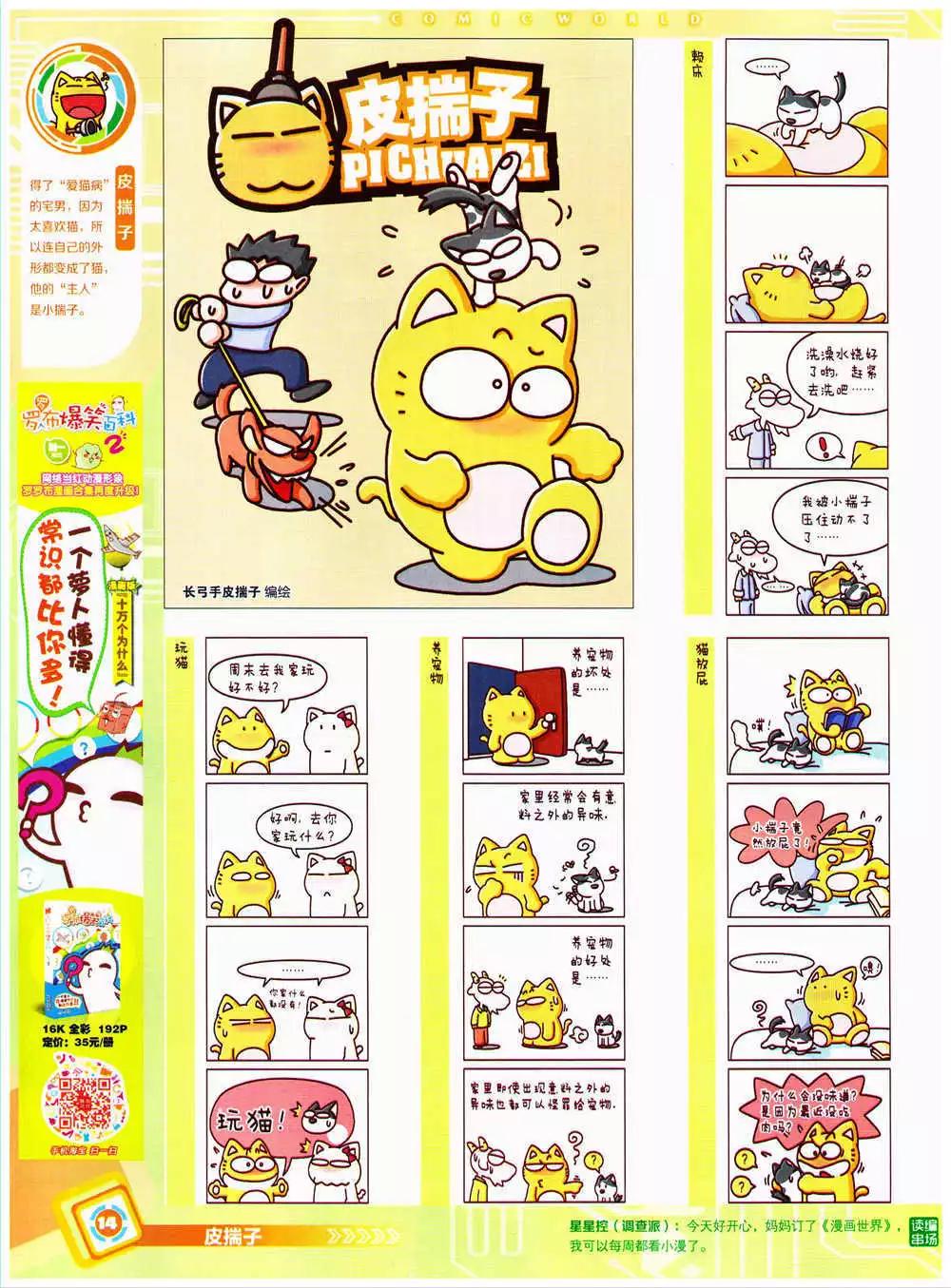 14年38期 全本(1/2)-第74话