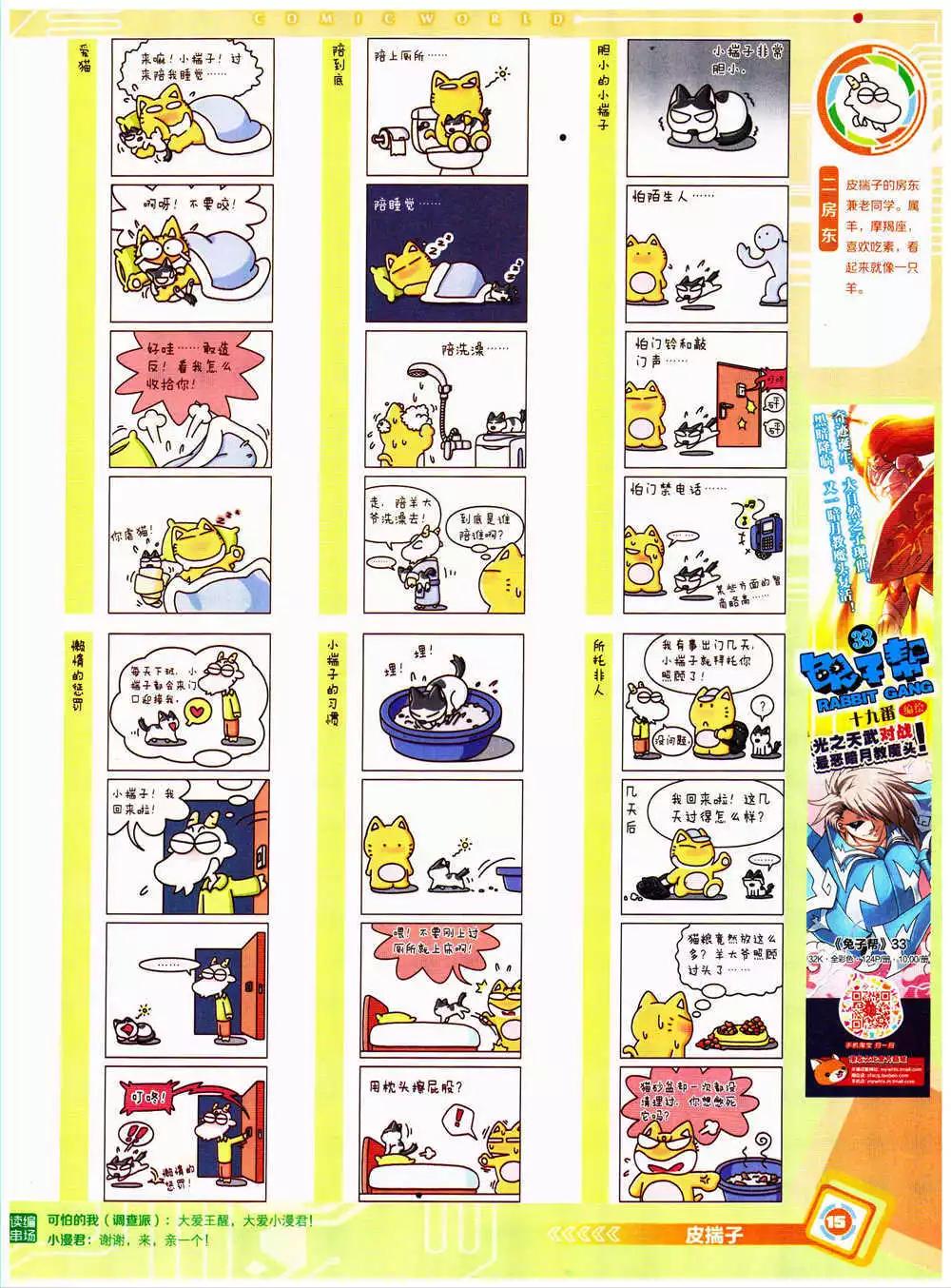 14年38期 全本(1/2)-第74话