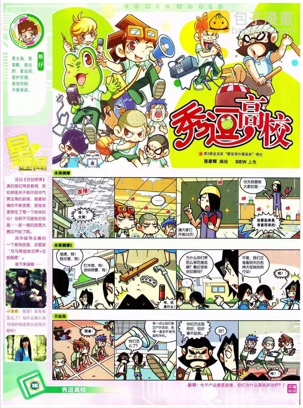 14年38期 全本(1/2)-第74话