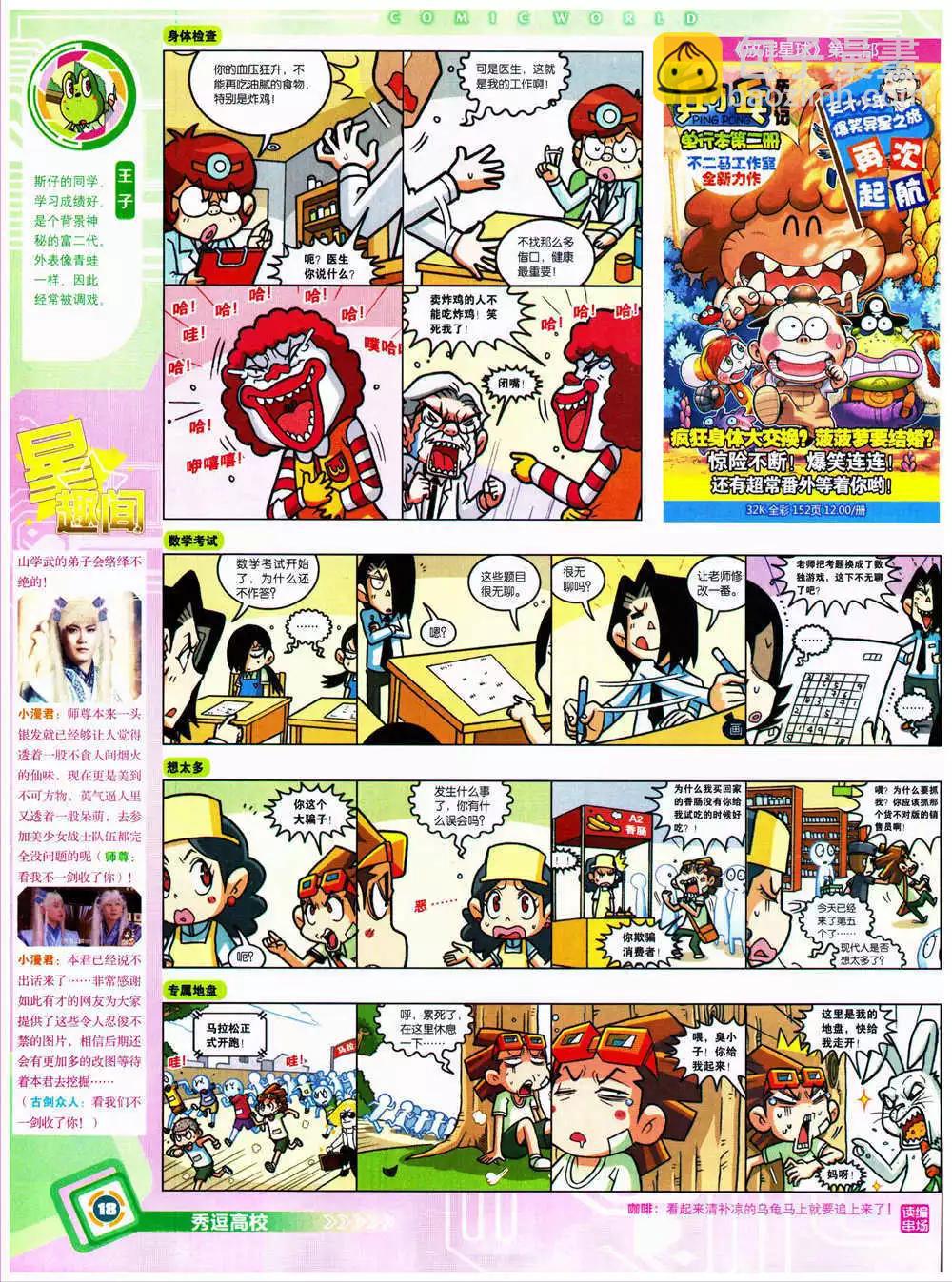 14年38期 全本(1/2)-第74话