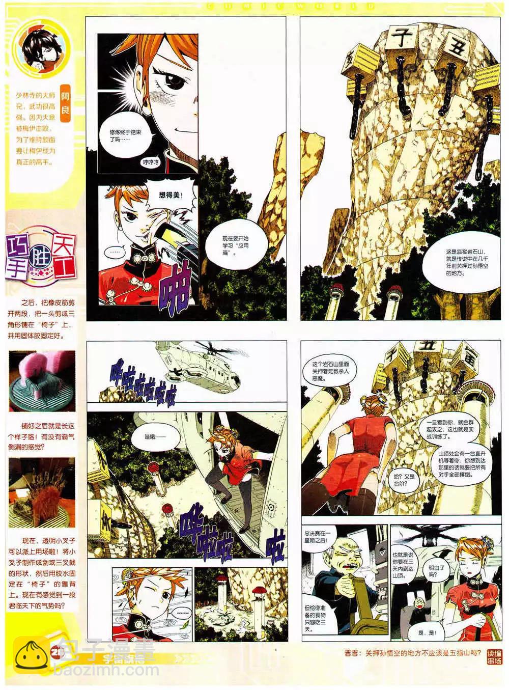 14年38期 全本(1/2)-第74话