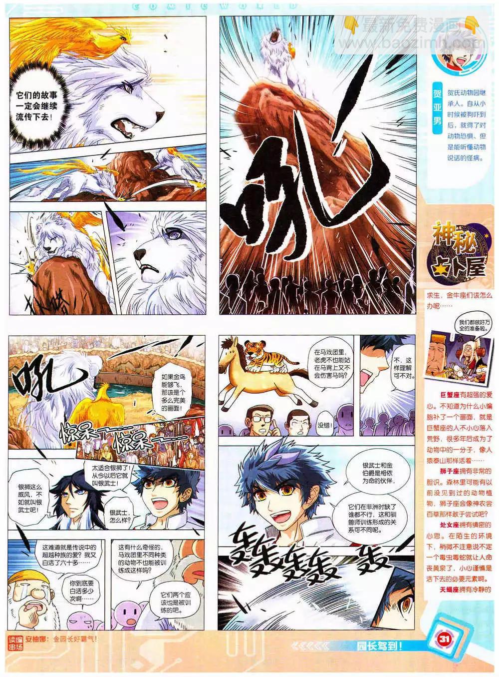 14年38期 全本(1/2)-第74话