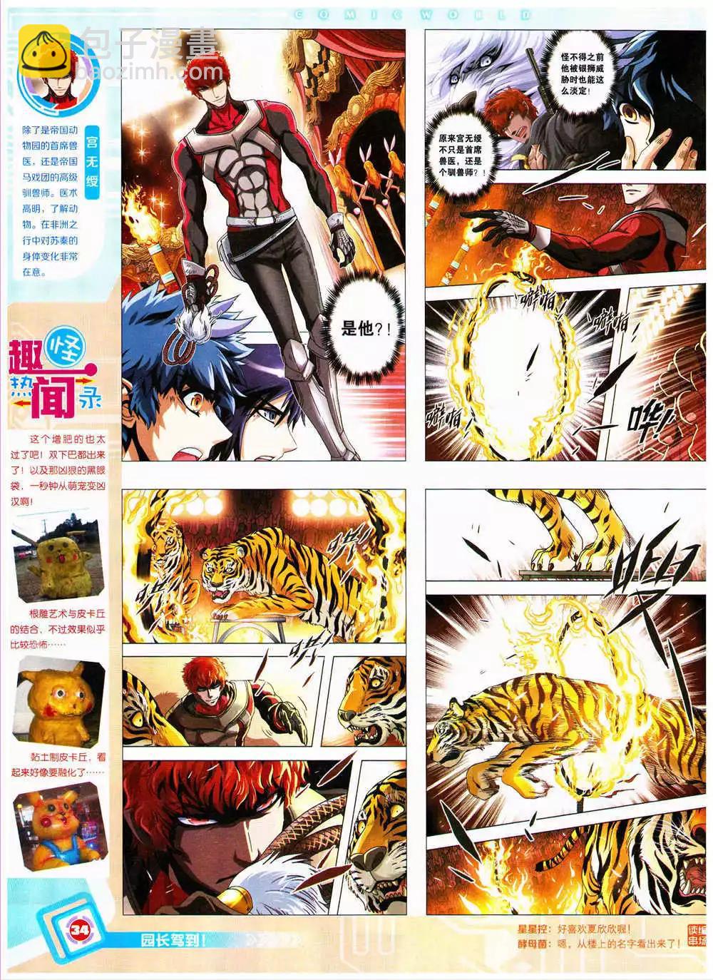 14年38期 全本(1/2)-第74话