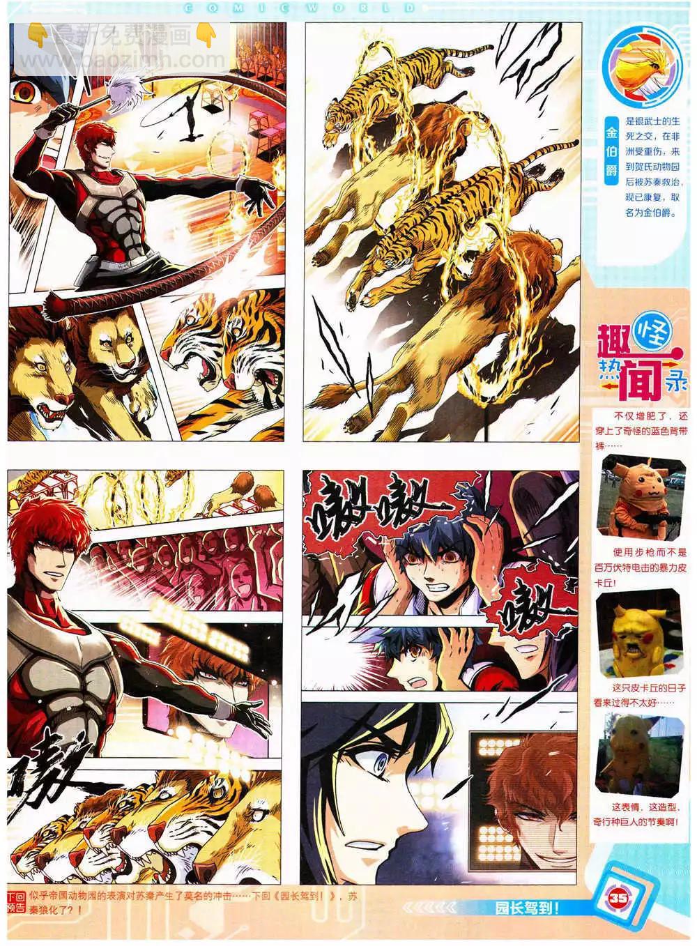 14年38期 全本(1/2)-第74话