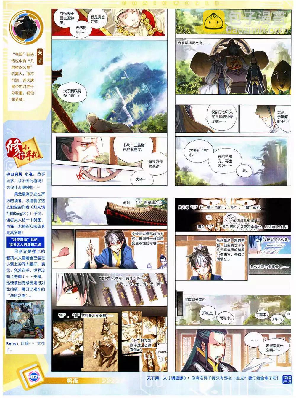 14年38期 全本(1/2)-第74话