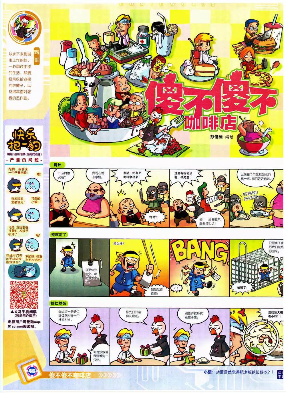 14年38期 全本(1/2)-第74话