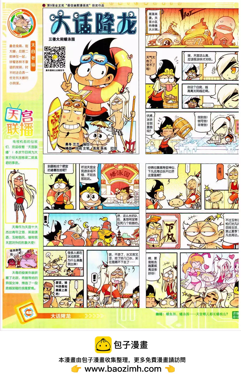 14年38期 全本(1/2)-第74话