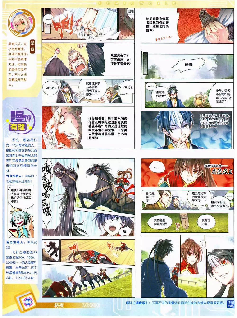 14年38期 全本(1/2)-第74话