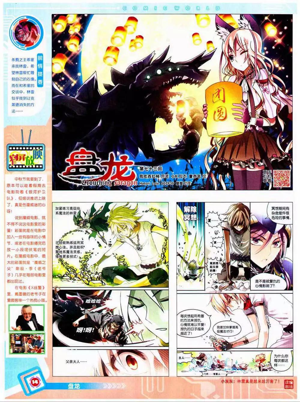 漫畫世界 - 14年40期 全本(1/2) - 8
