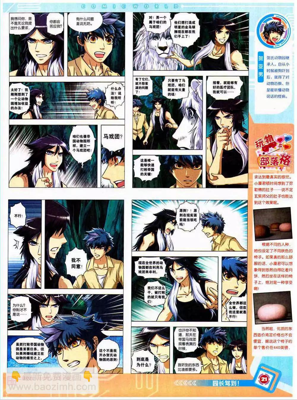 14年40期 全本(1/2)-第76话