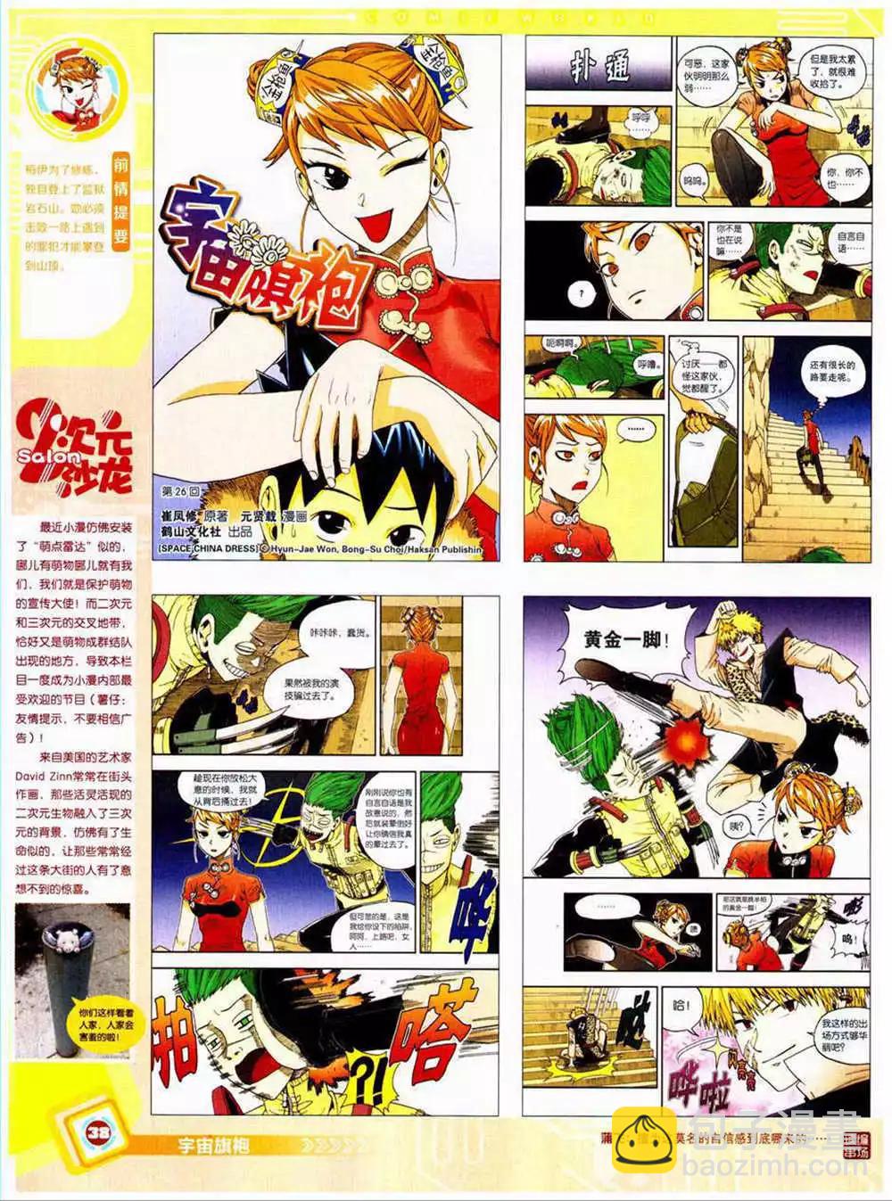 14年40期 全本(1/2)-第76话