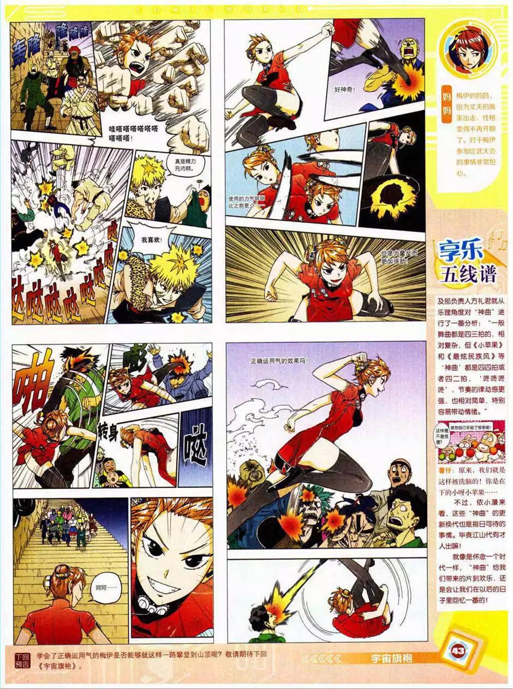 漫畫世界 - 14年40期 全本(1/2) - 5