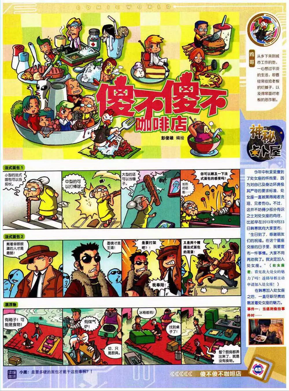 14年40期 全本(1/2)-第76话