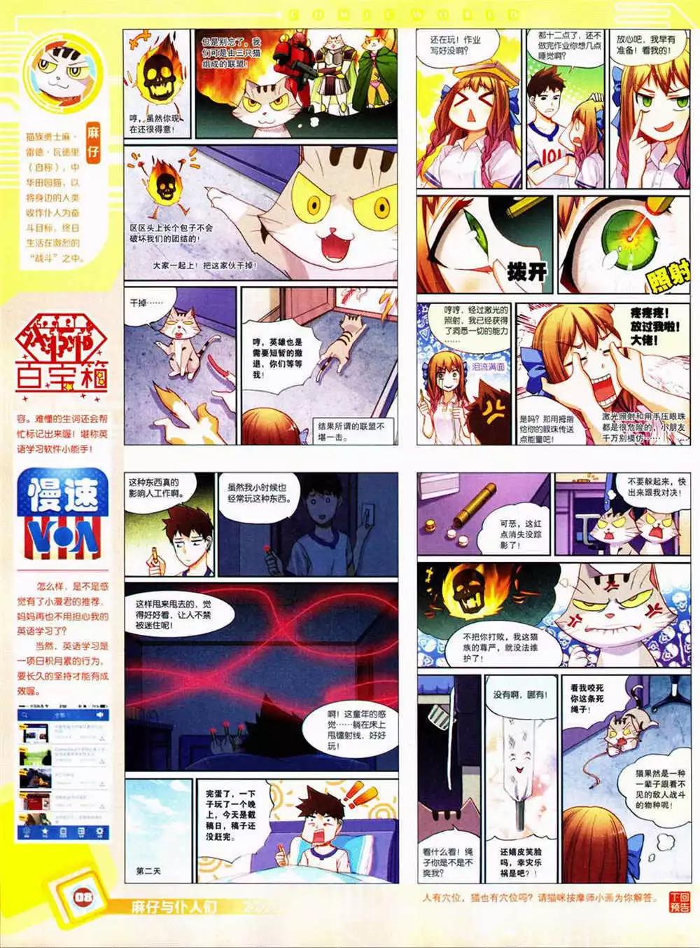 漫畫世界 - 14年42期 全本(1/2) - 2