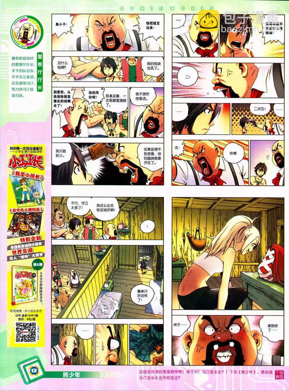 14年42期 全本(1/2)-第78话