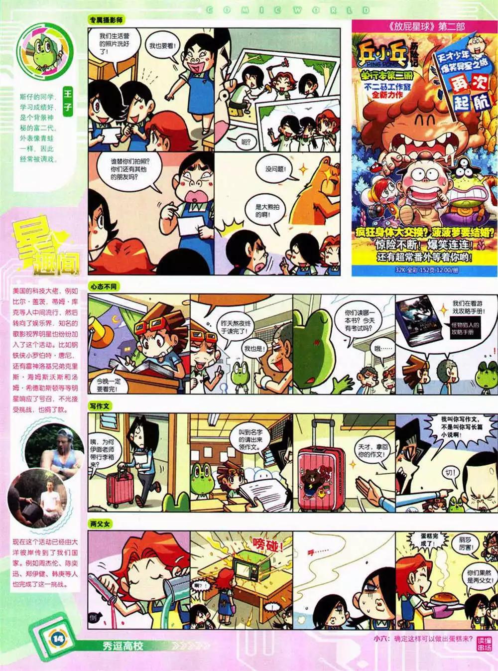 14年42期 全本(1/2)-第78话