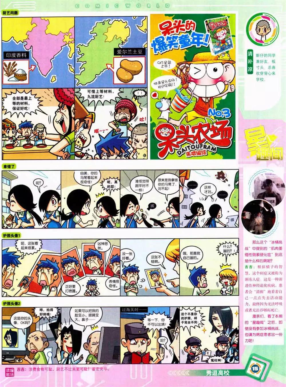 14年42期 全本(1/2)-第78话