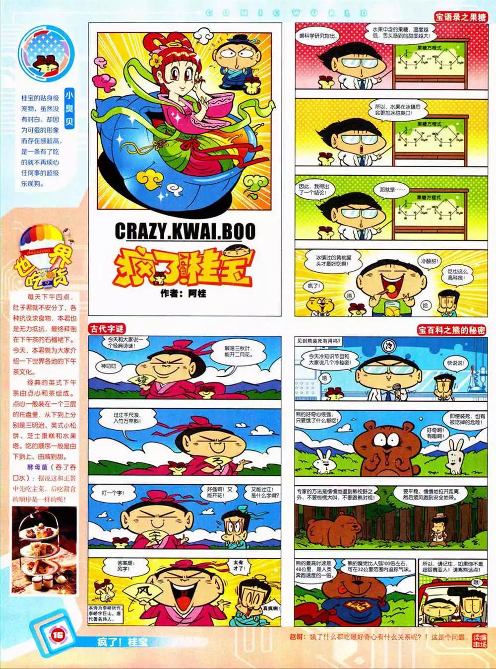 14年42期 全本(1/2)-第78话