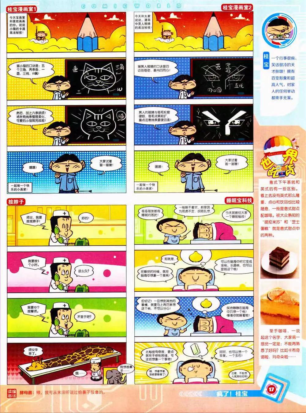 14年42期 全本(1/2)-第78话