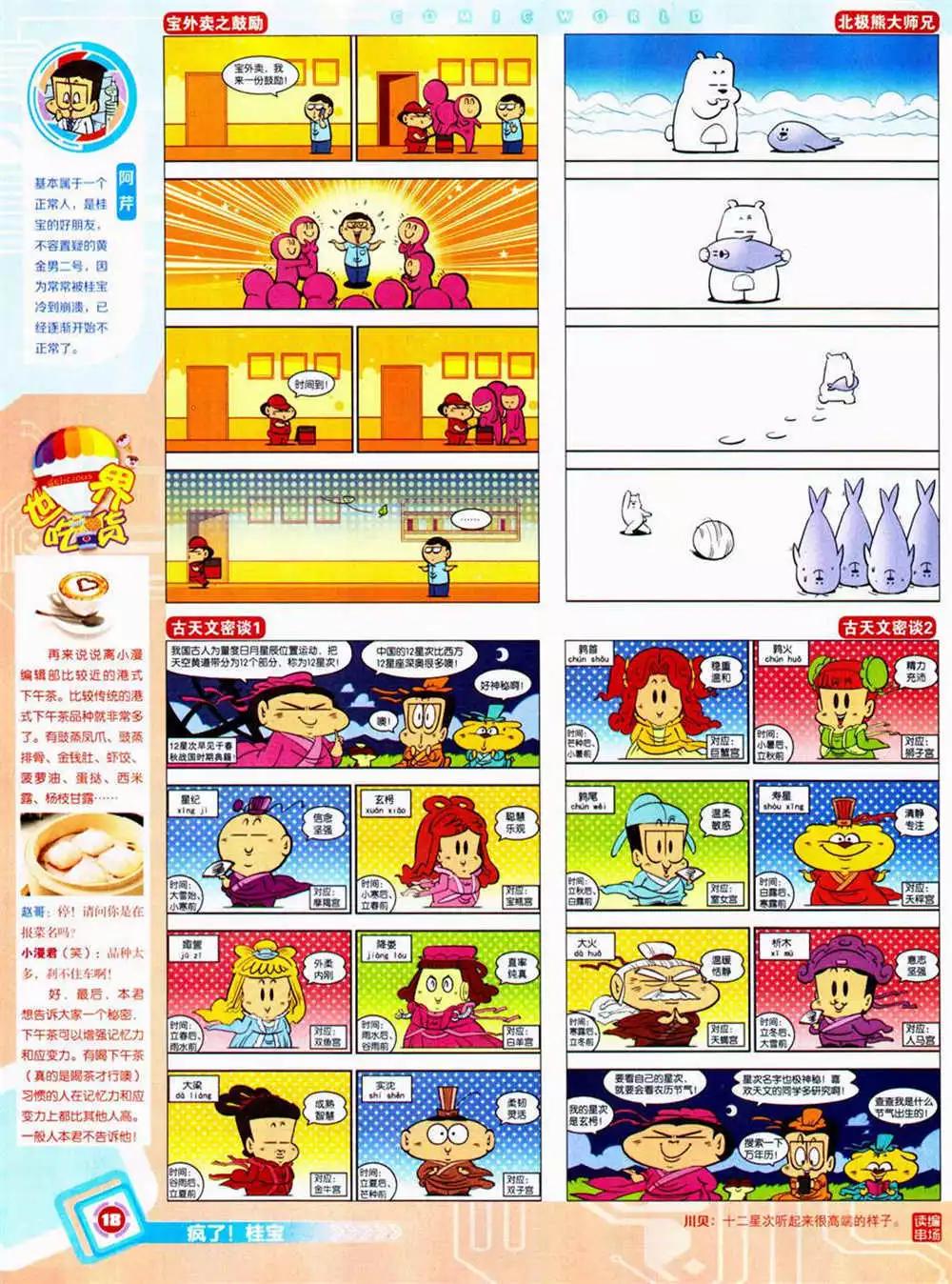 14年42期 全本(1/2)-第78话