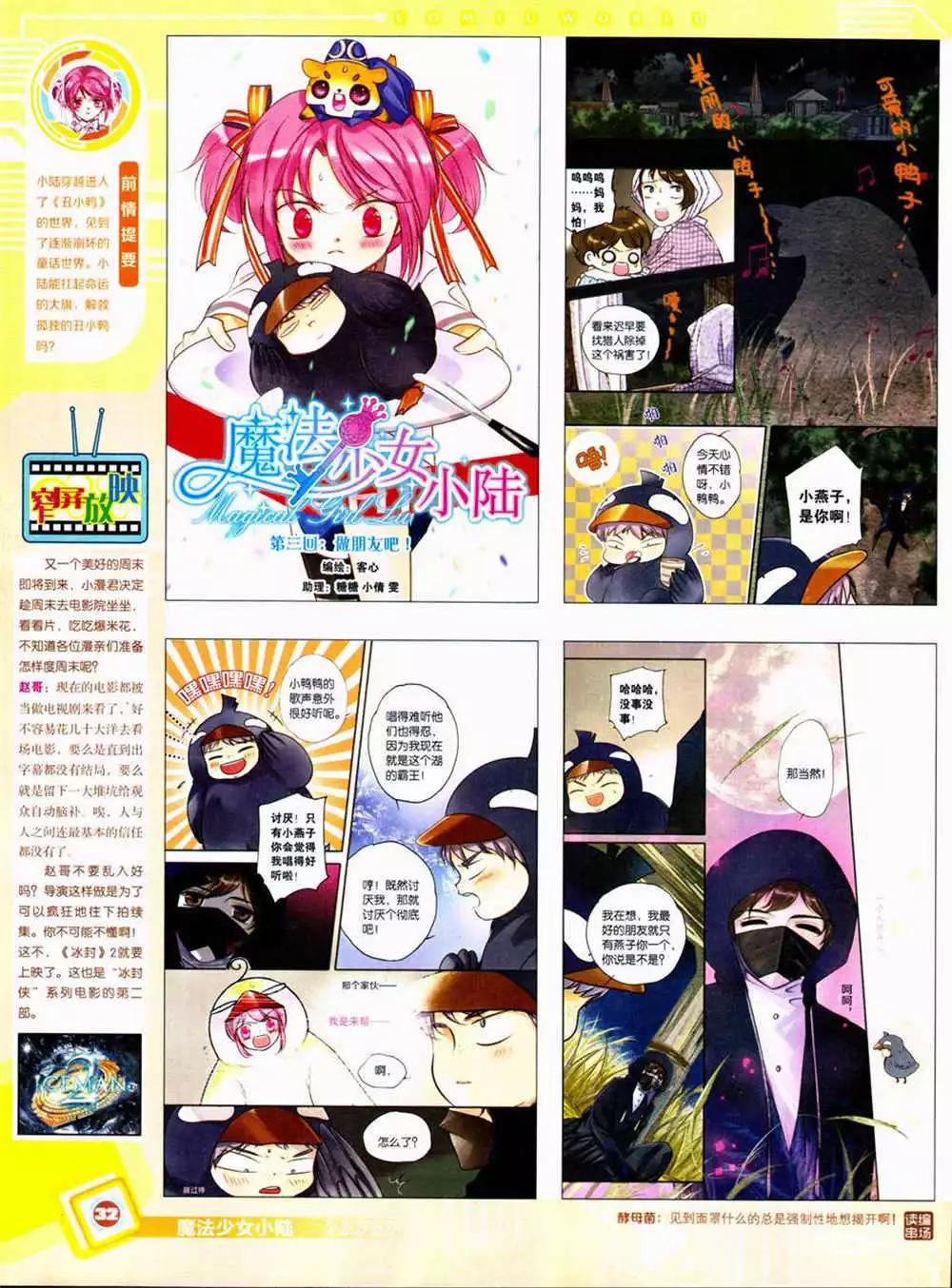 漫畫世界 - 14年42期 全本(1/2) - 2