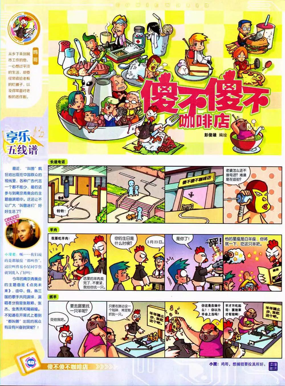 14年42期 全本(1/2)-第78话