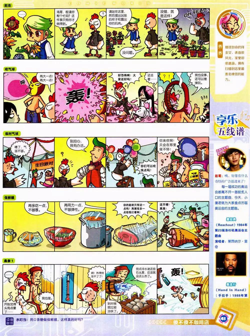 漫畫世界 - 14年42期 全本(1/2) - 3