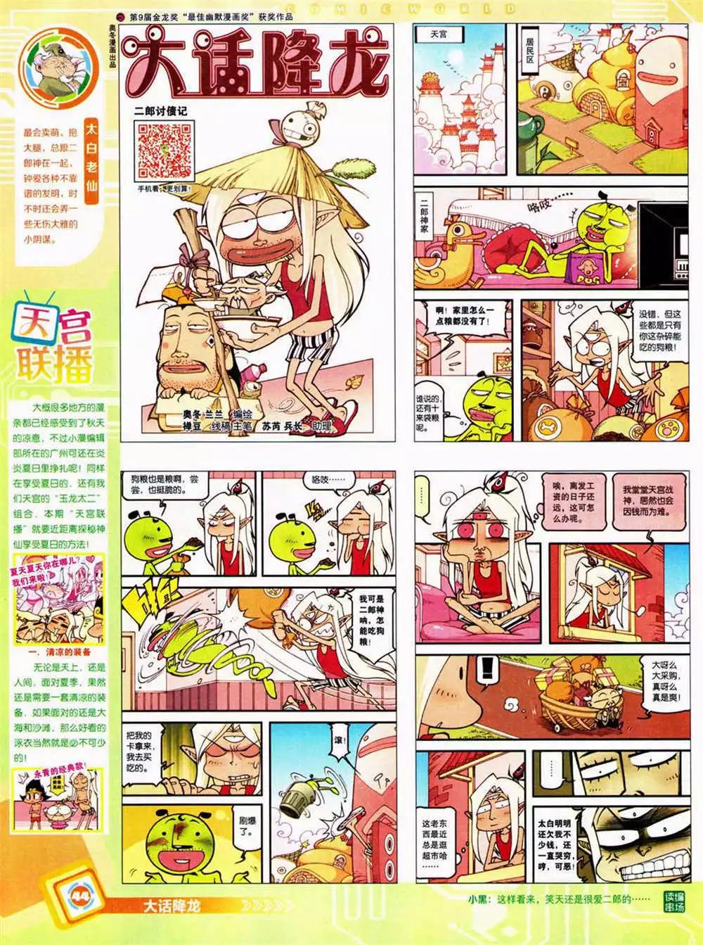 14年42期 全本(1/2)-第78话