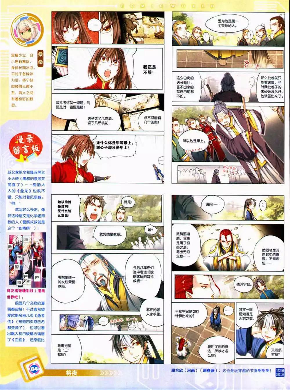 漫畫世界 - 14年42期 全本(1/2) - 6