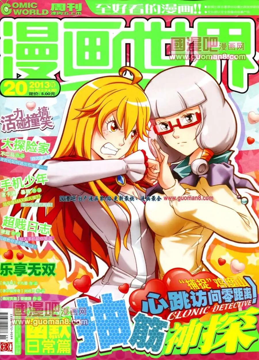 漫畫世界 - 13年20期(1/2) - 1