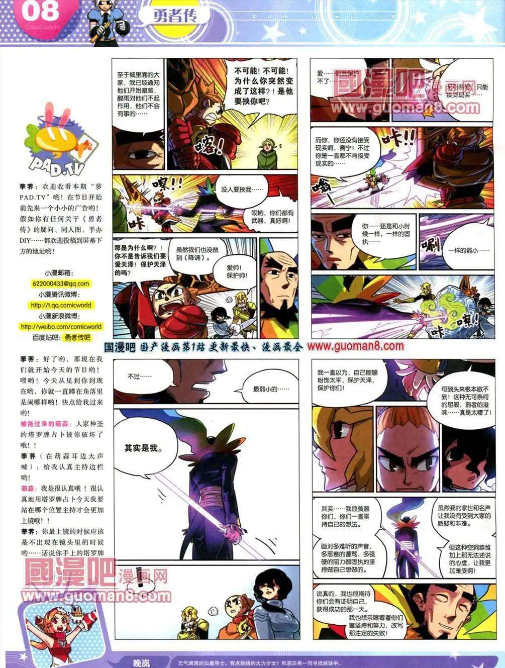 漫畫世界 - 13年20期(1/2) - 2