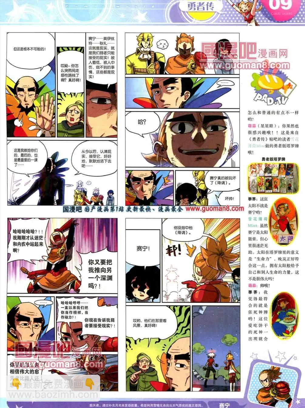 漫畫世界 - 13年20期(1/2) - 3