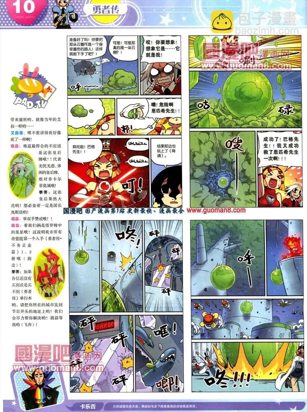 漫畫世界 - 13年20期(1/2) - 4