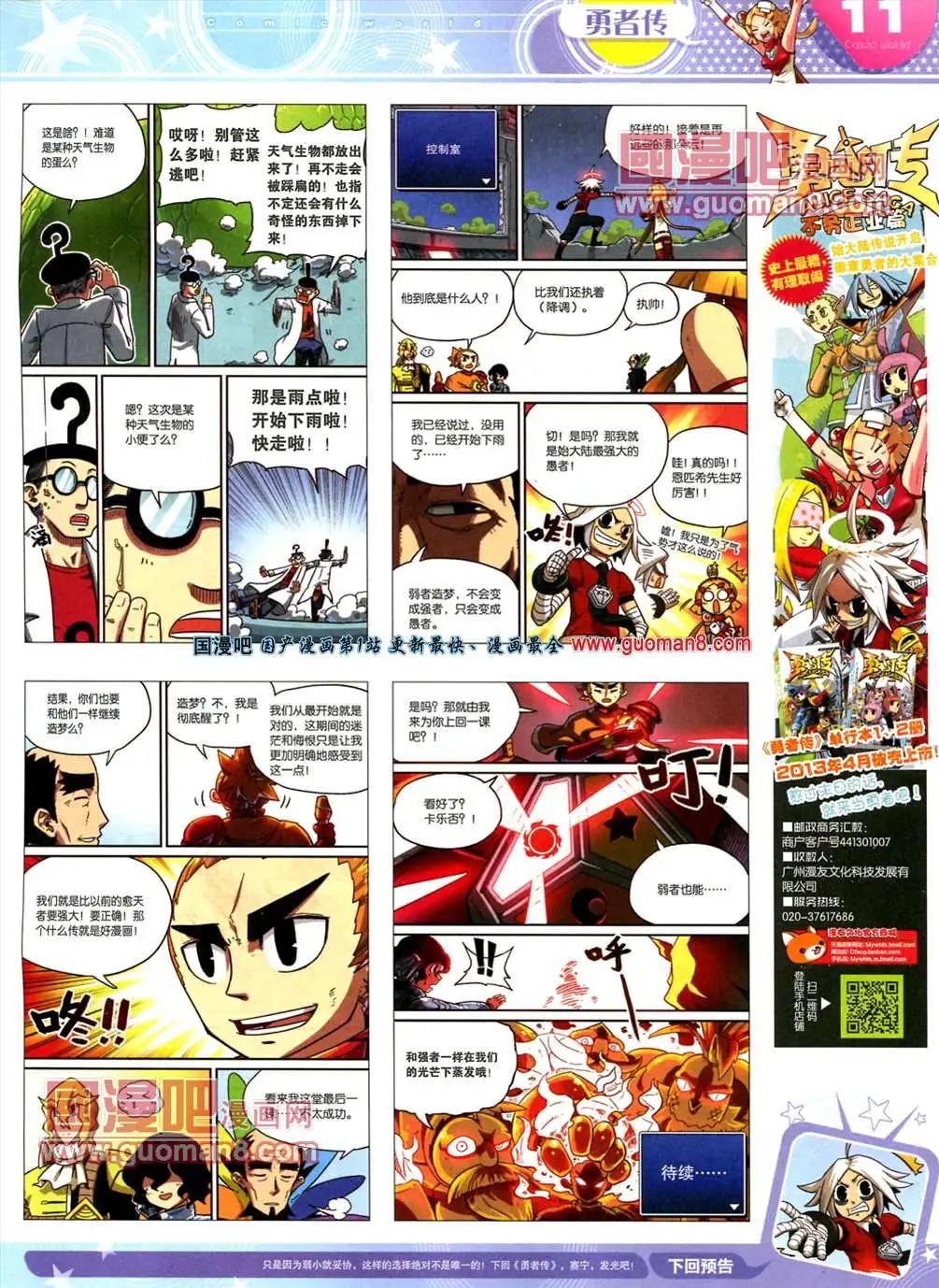 漫畫世界 - 13年20期(1/2) - 5