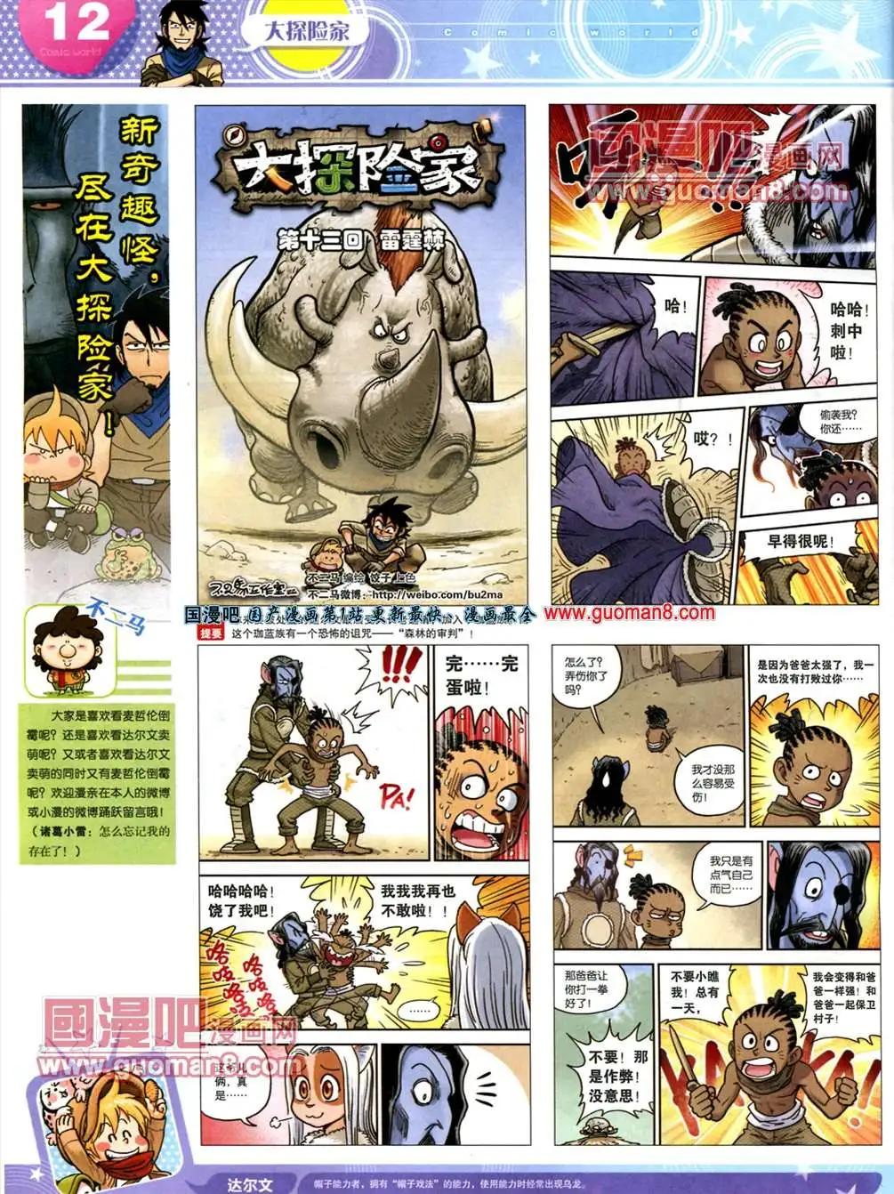 漫畫世界 - 13年20期(1/2) - 6