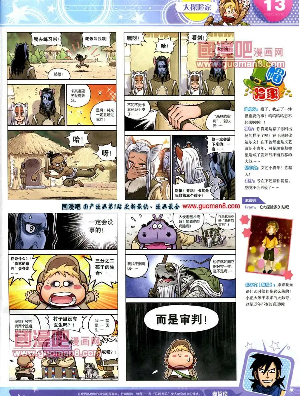 漫畫世界 - 13年20期(1/2) - 7