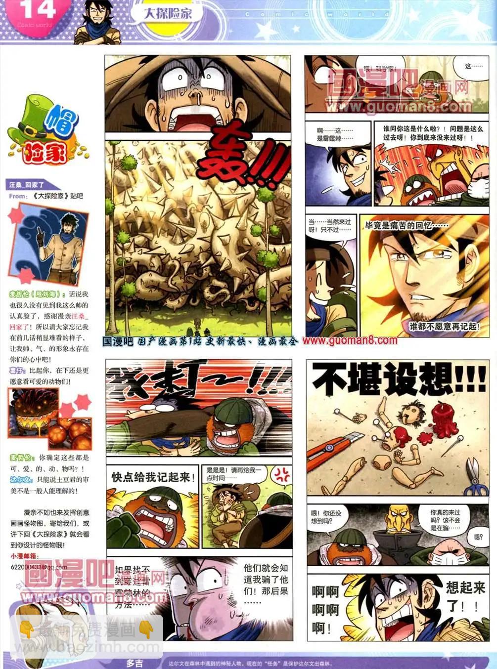 漫畫世界 - 13年20期(1/2) - 8
