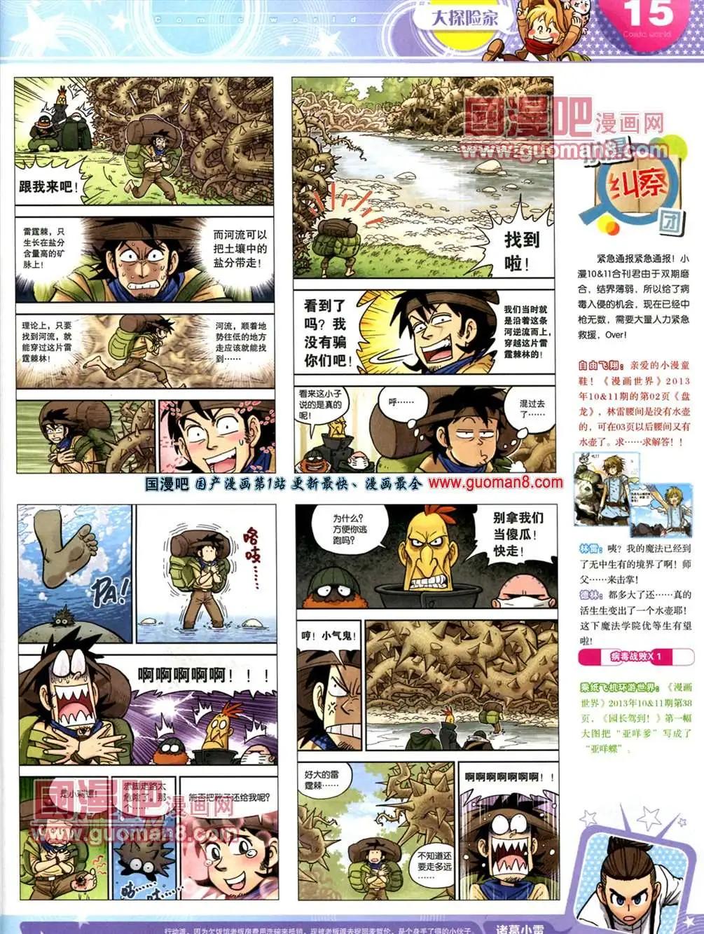 漫畫世界 - 13年20期(1/2) - 1