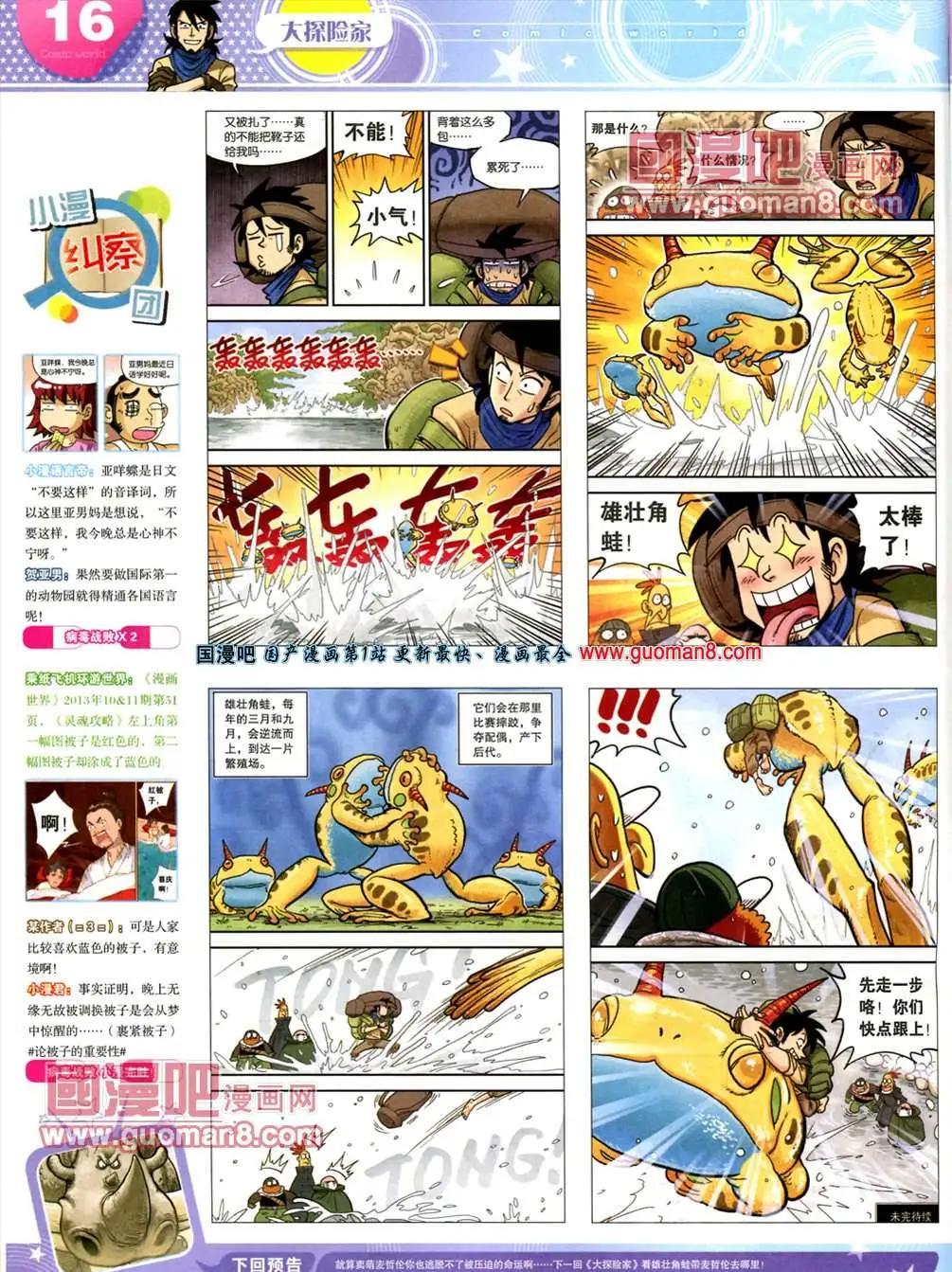 漫畫世界 - 13年20期(1/2) - 2