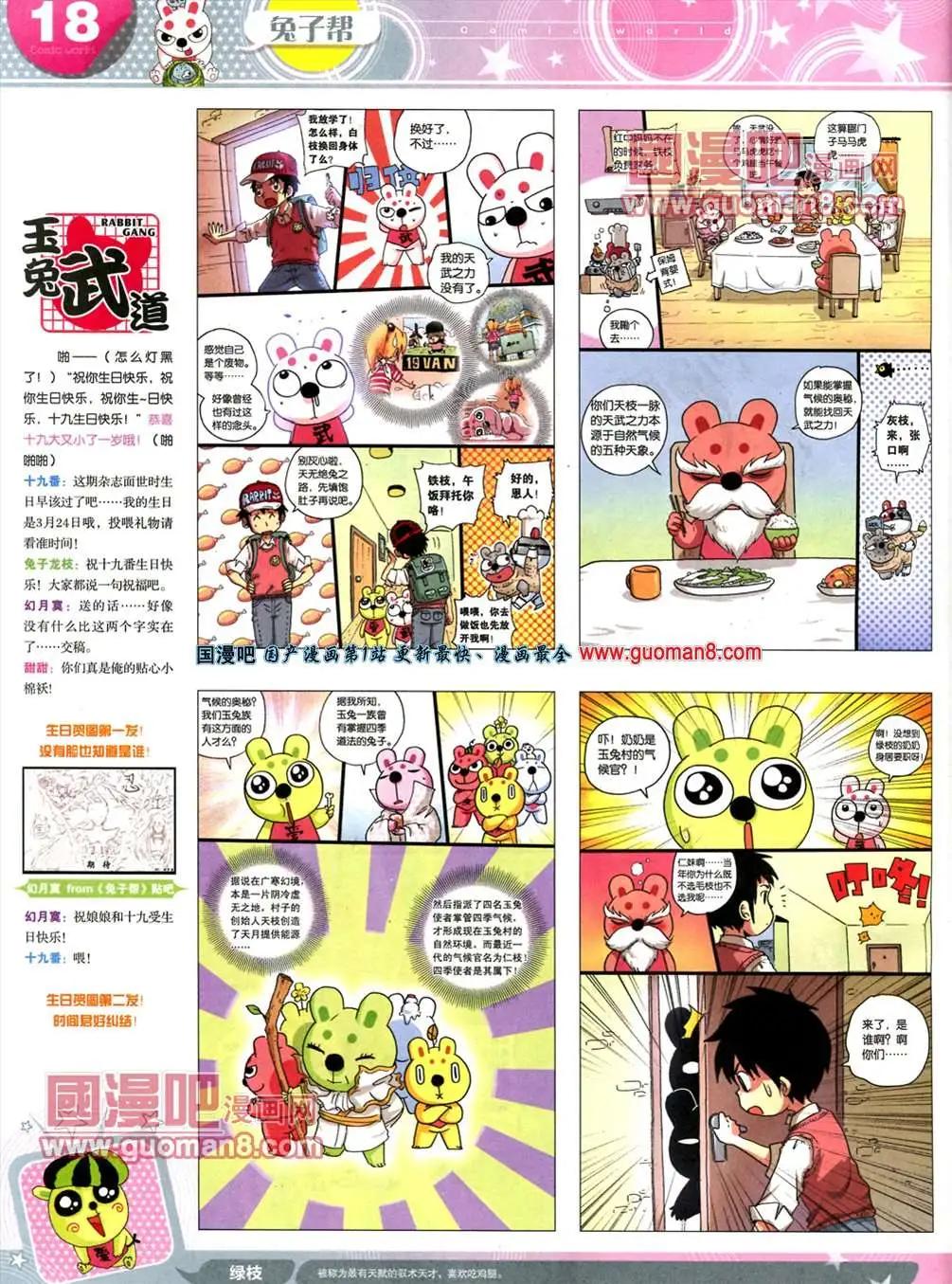 漫畫世界 - 13年20期(1/2) - 4