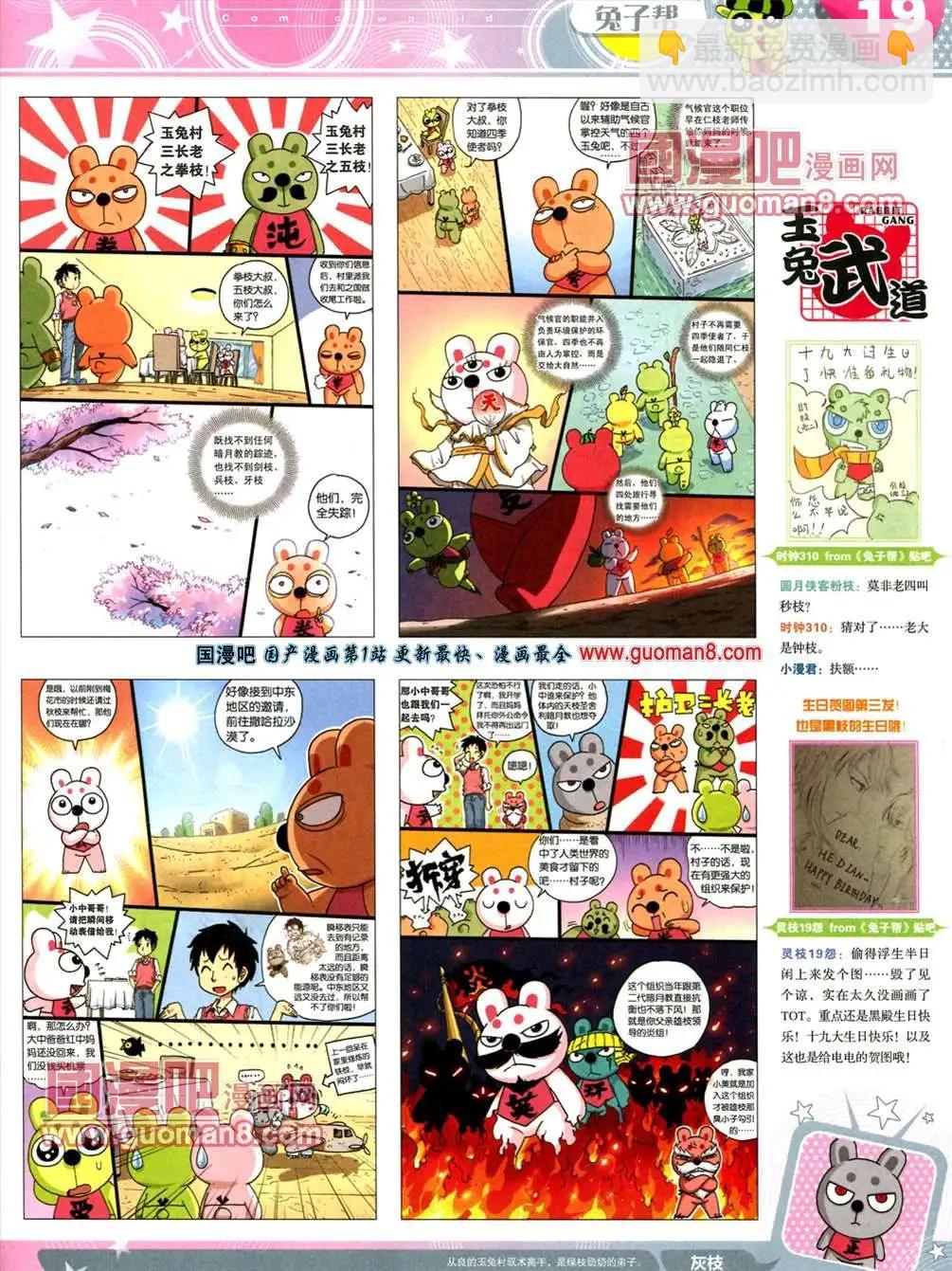 漫畫世界 - 13年20期(1/2) - 5