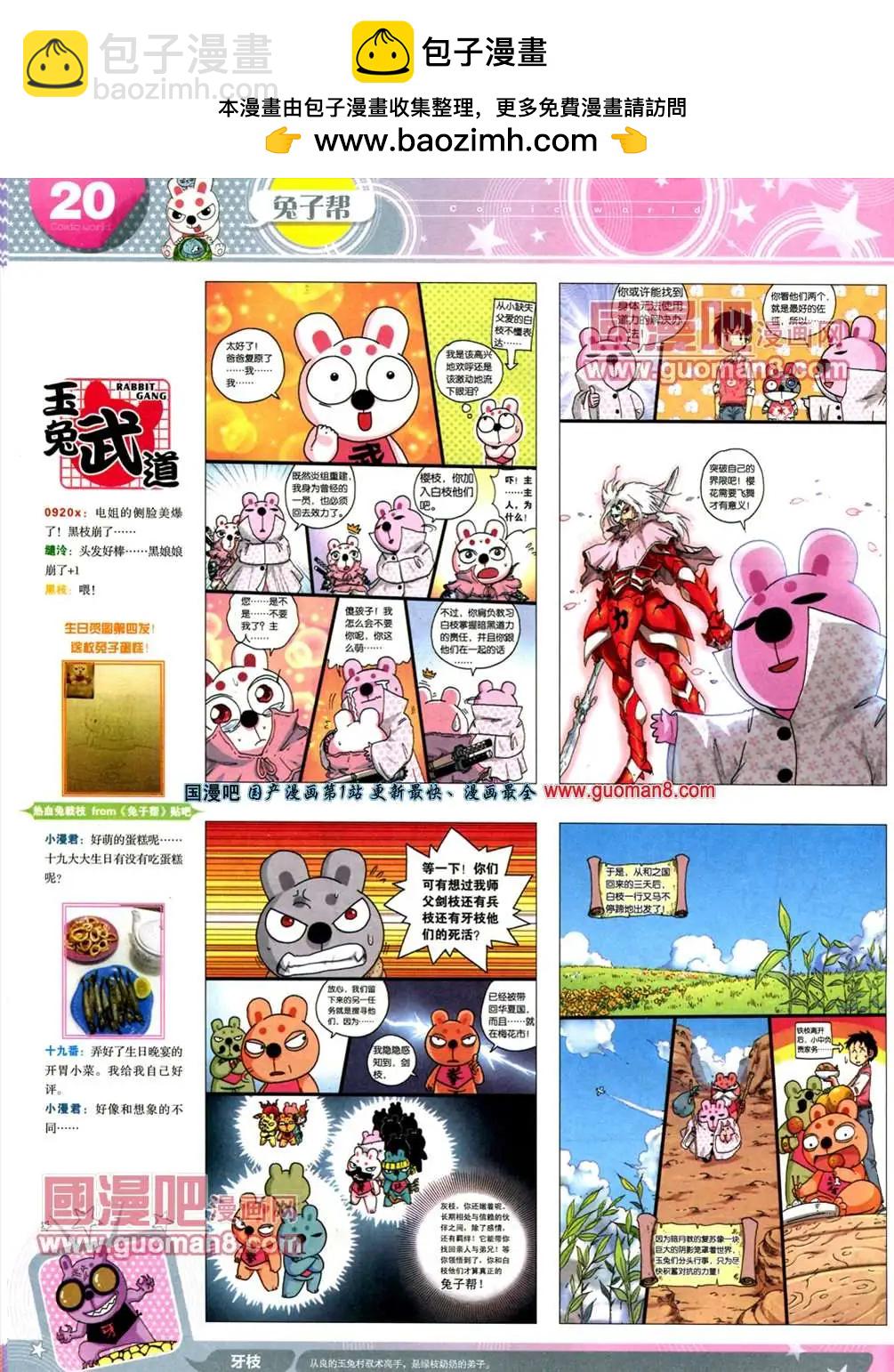 漫畫世界 - 13年20期(1/2) - 6