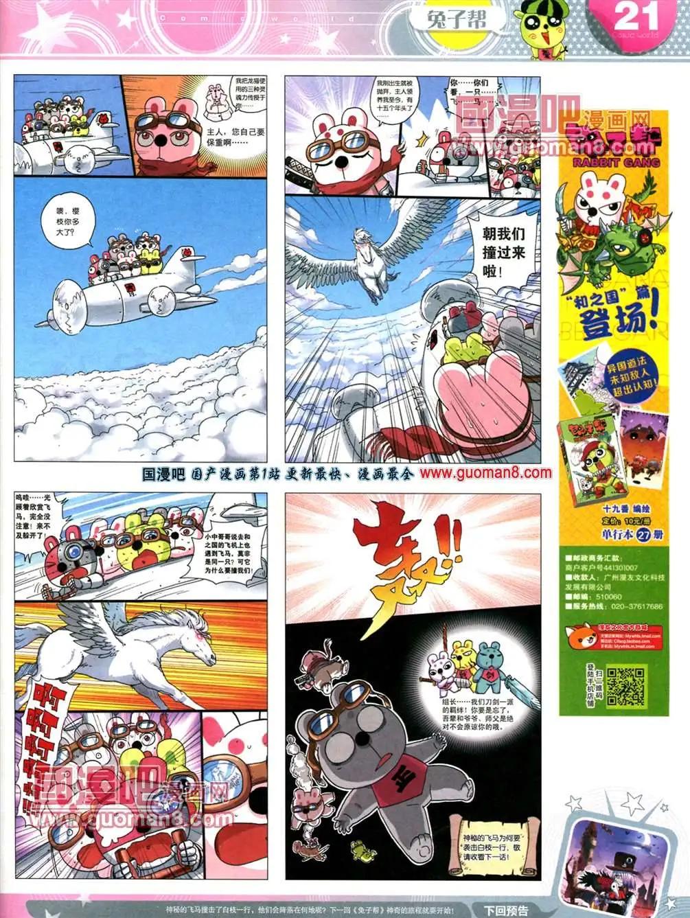 漫畫世界 - 13年20期(1/2) - 7