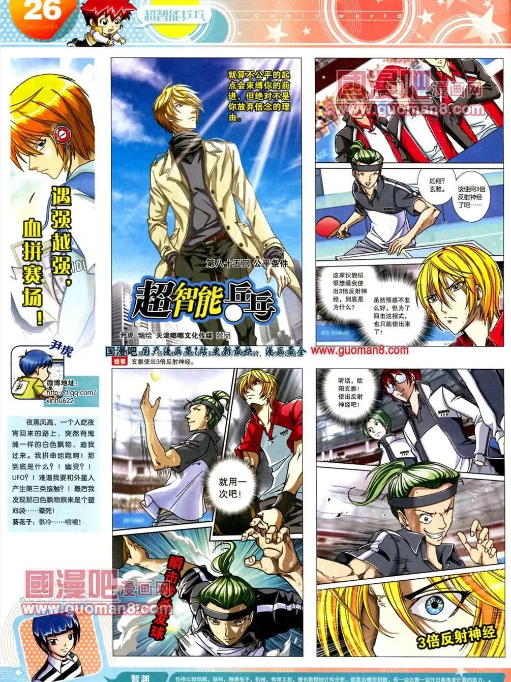漫畫世界 - 13年20期(1/2) - 4